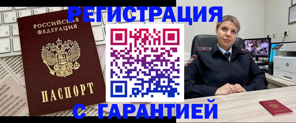 миграционный учет в Невельске