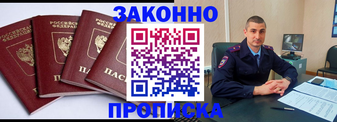 прописка регистрация в Невельске