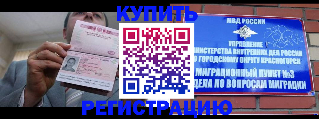 прописка в Невельске