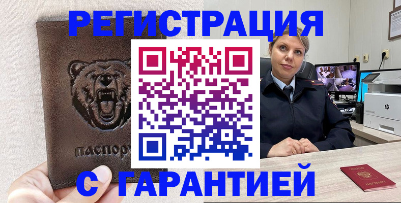 прописка законно в Невельске