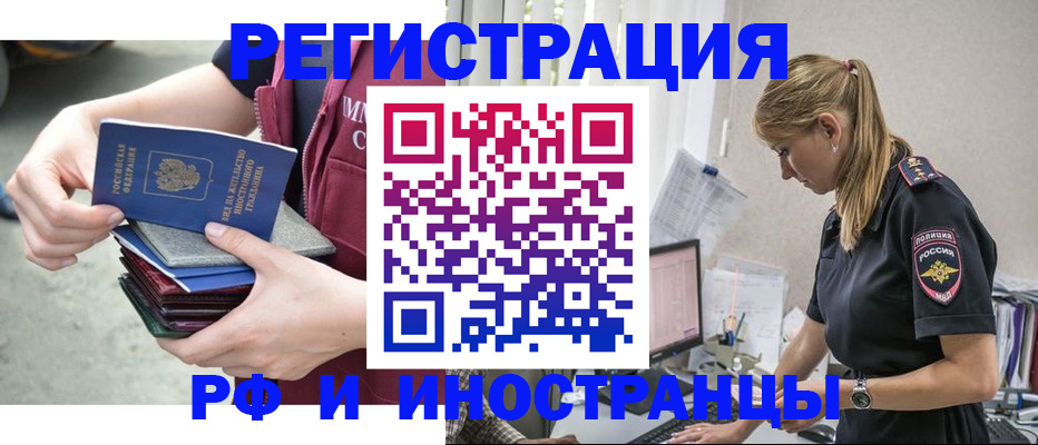 временная прописка в Невельске