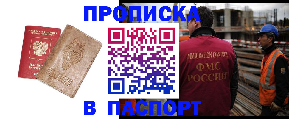 временная регистрация в квартире в Невельске
