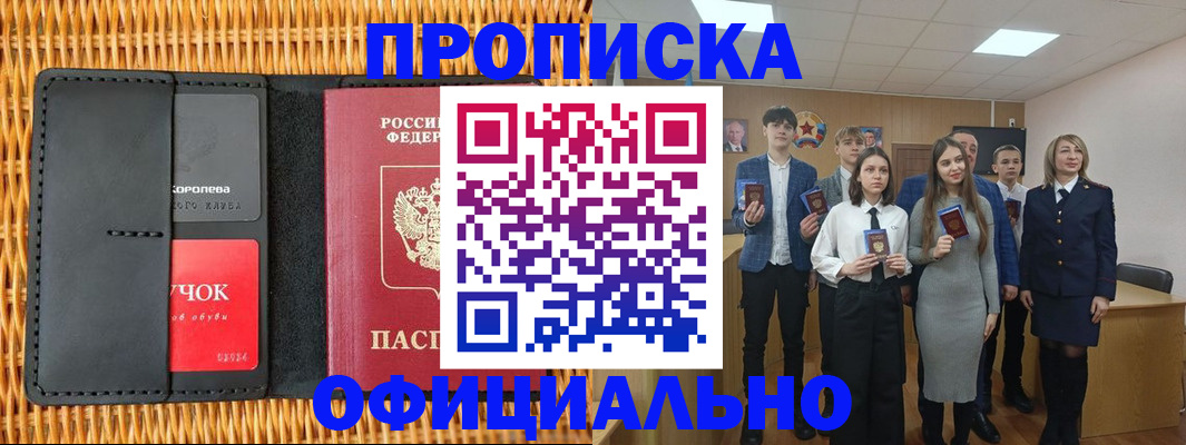 временная прописка в Невельске