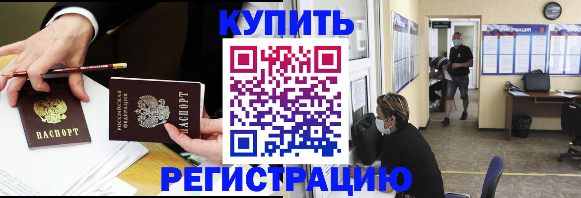 временная регистрация для школы в Невельске