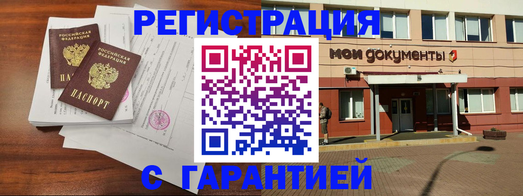 прописка для работы в Невельске