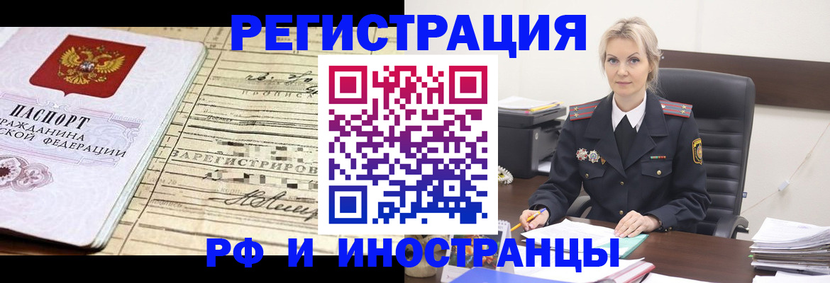 прописка регистрация в Невельске